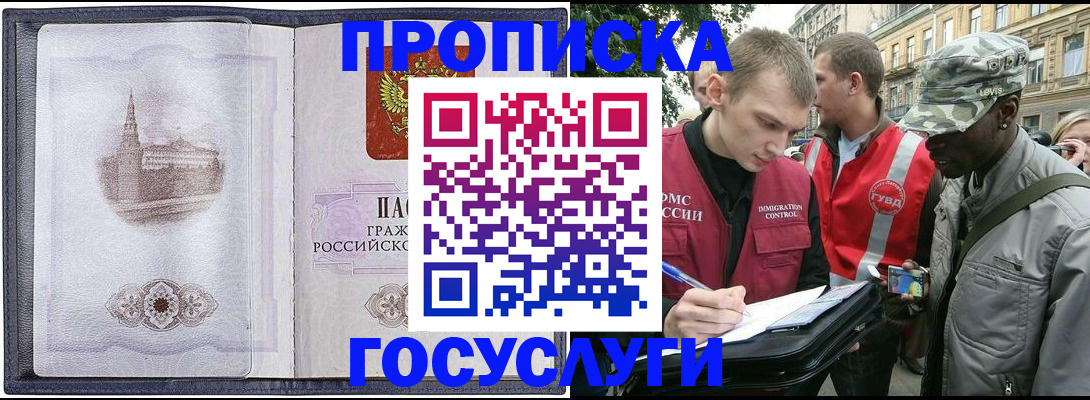 прописка 2025 в Нижнеудинске